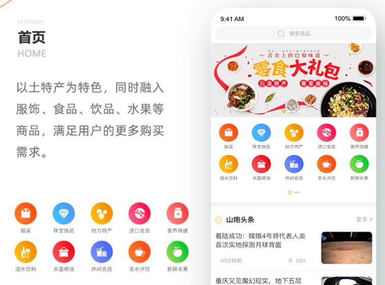 土特产智能营销软件,农副土特产app