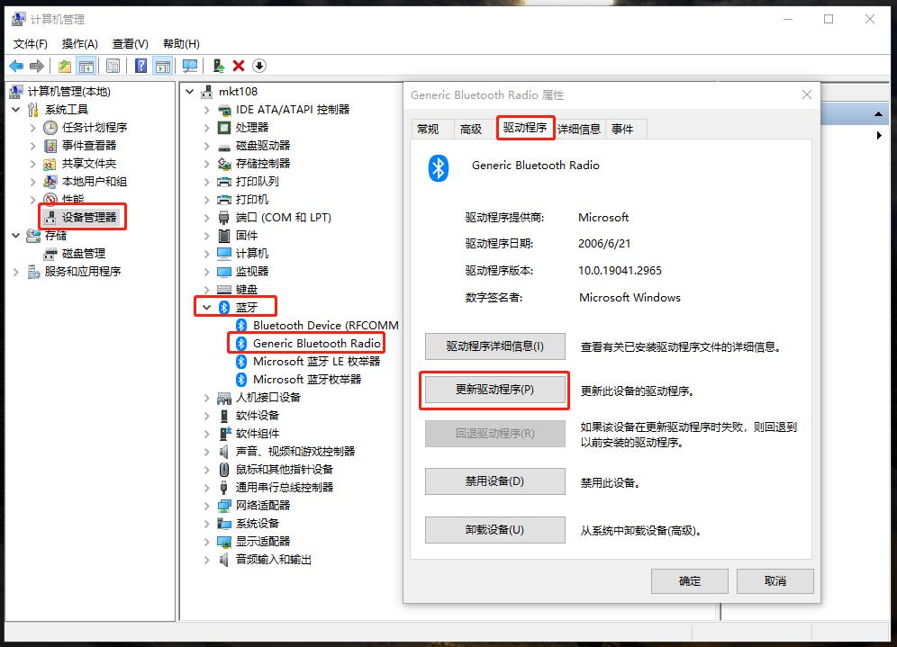 蓝牙适配器搜不到设备怎么办,蓝牙适配器台式电脑搜索不到设备