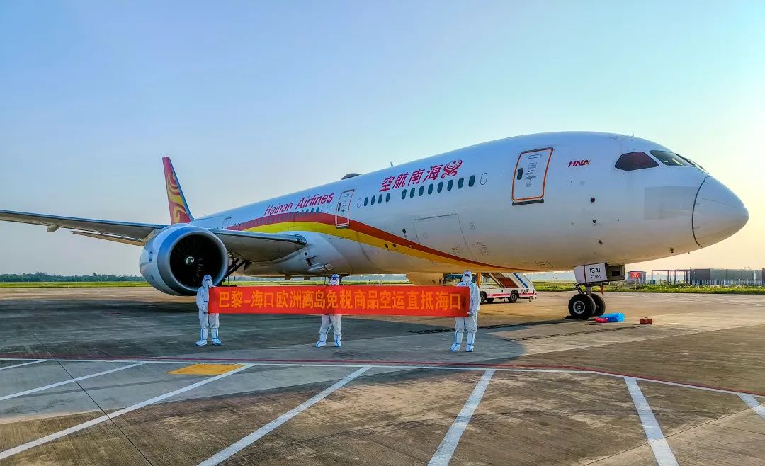 巴黎航线首航,巴黎航线免税品运抵海口
