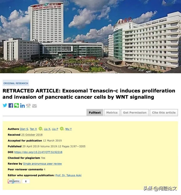 撤的不冤，来自吉林、辽宁、安徽的三篇论文都存在问题