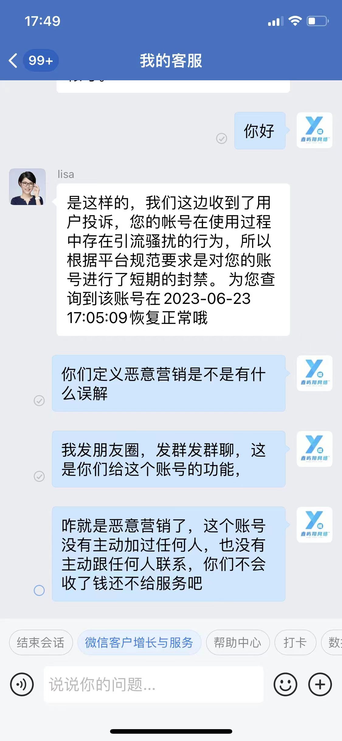 企业微信无辜遭封，腾讯漠视问题客服不作为呼吁12315平台重视！