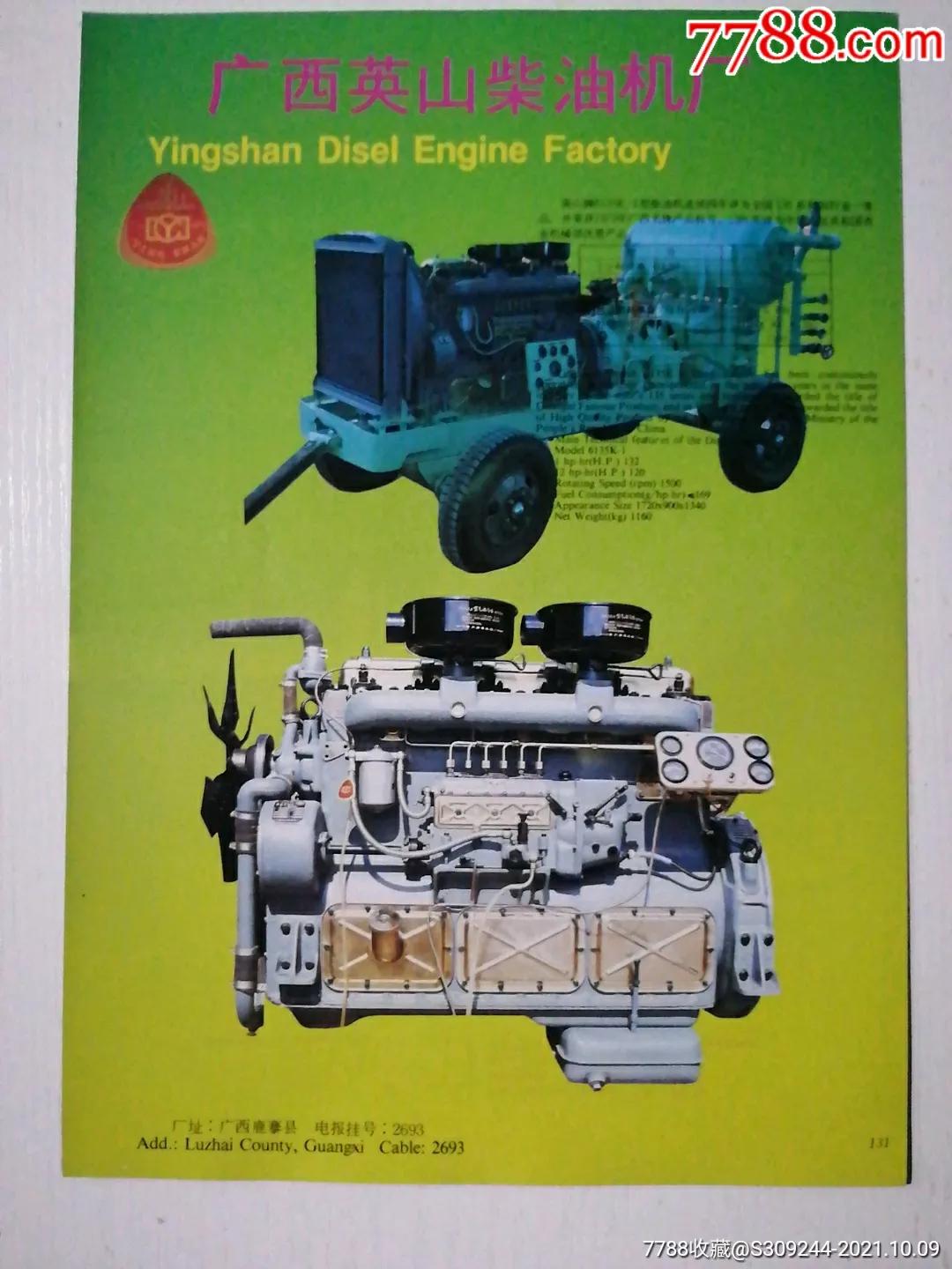 英山柴油机厂老照片,英山柴油机械厂