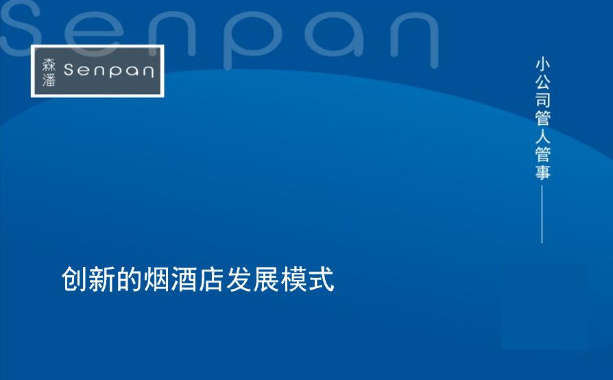 烟酒店的成功经营策略,开好烟酒店的诀窍