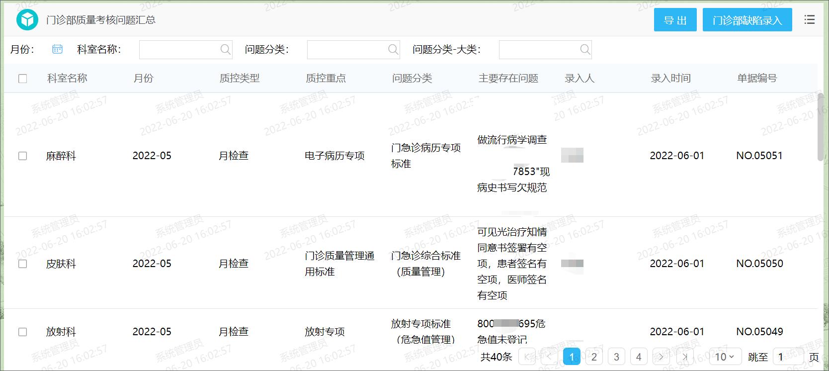 大型医院门诊用泛微OA打造质量管理平台：问题及时记录，跟踪改进
