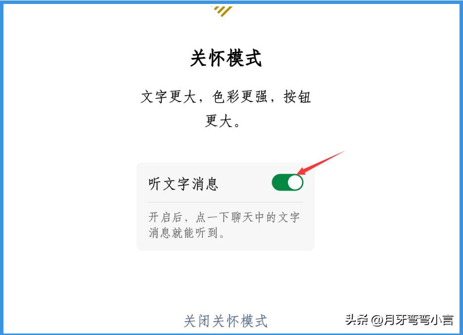 微信关怀模式语音声音能改吗,微信小技巧来信息了直接语音播报