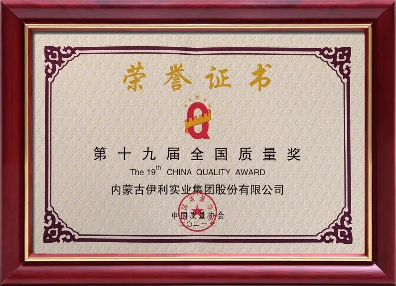 乳业唯一伊利荣获全国质量奖,伊利质量奖