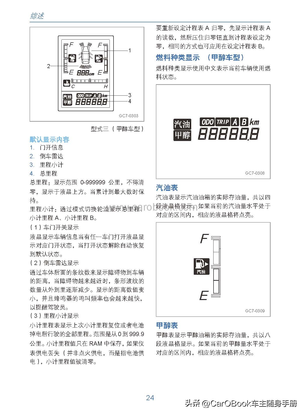 车主用车手册,吉利远景用户手册