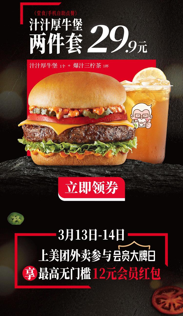 肯德基新品汁汁厚牛堡,肯德基嫩牛堡和厚牛堡对比