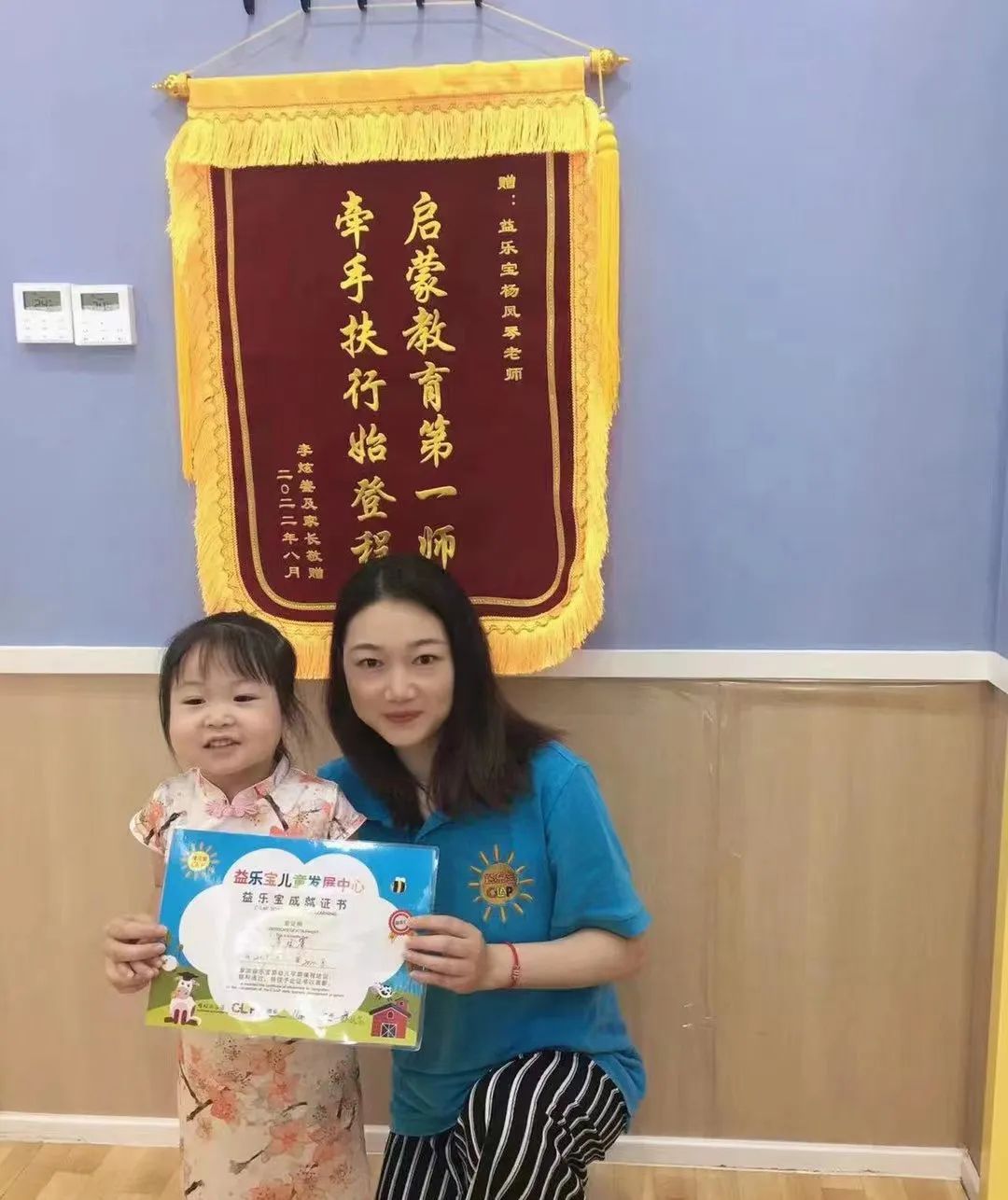 以强大师资力量为基石，益乐宝老师获赠锦旗