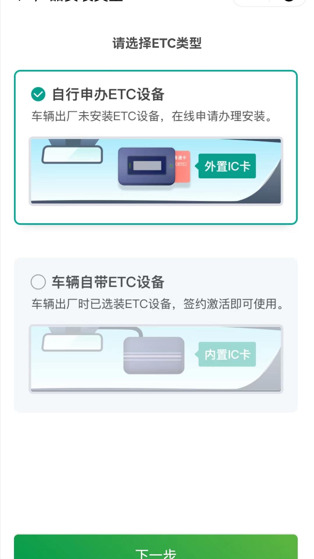 微信etc办理微信支付,微信etc办理19.9元跟99的区别