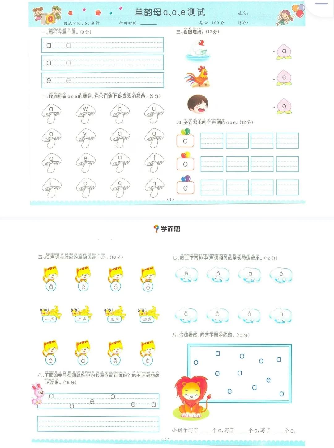 汉语拼音单韵母拼读训练完整版,拼音韵母跟读练习一年级完整版