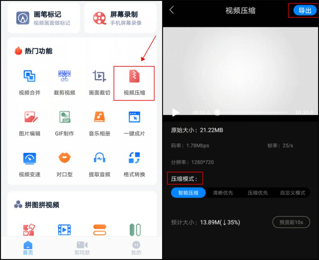 手机拍摄的视频太大怎么压缩？可以使用这几种方法