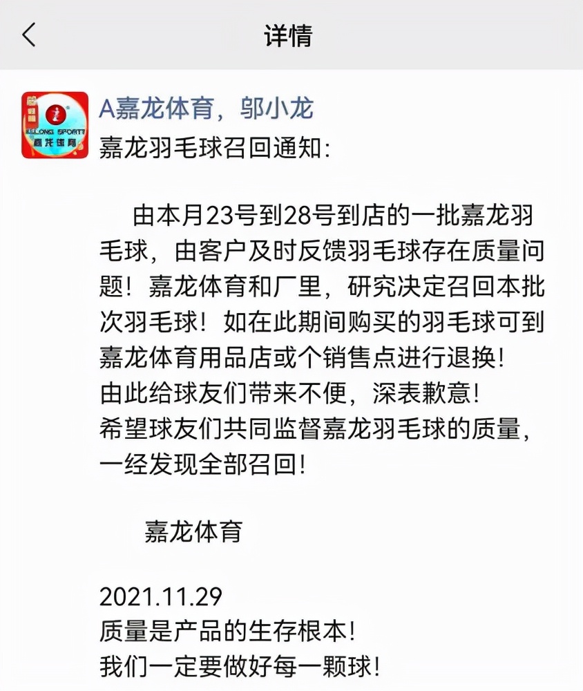 点赞！包头一商户召回问题羽毛球