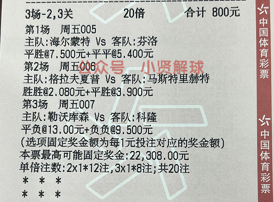 竞彩足球今日拜仁比分预测,竞彩足球周六001