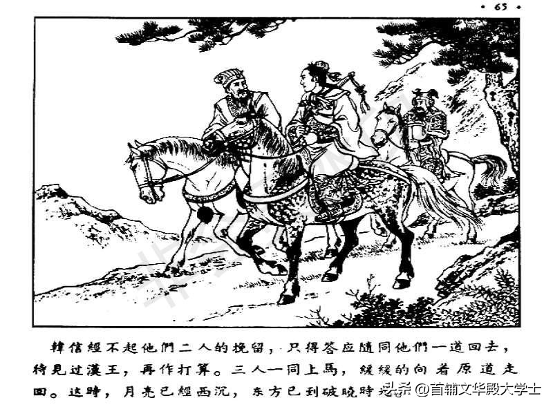 追韩信连环画100幅,萧何月下追韩信1956连环画价格