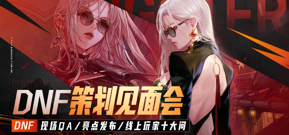 dnf策划见面会,dnf策划见面会20号送宠物吗