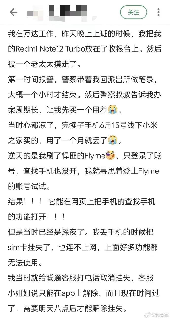 刷了flyme的小米丢了,小米手机刷flyme丢失找回