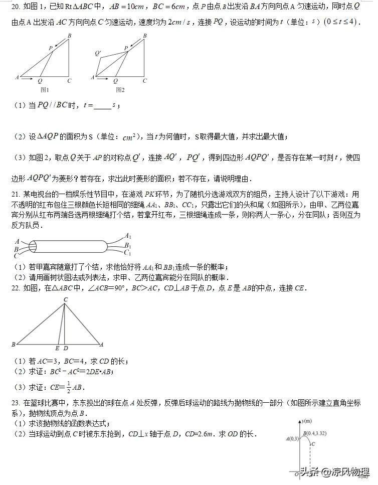 2023年安徽合肥中考数学2模,2022-2023中考合肥数学一模