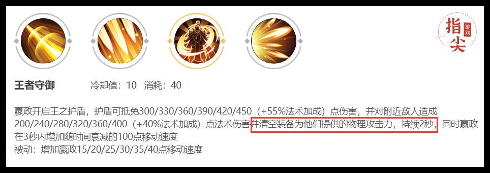唯一拥有“驱散”能力的嬴政成了冷门英雄,给大家四个建议