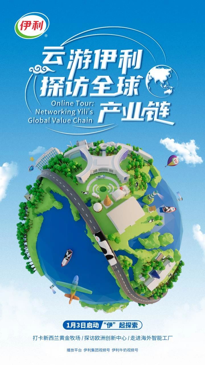 伊利的全球布局,伊利版图