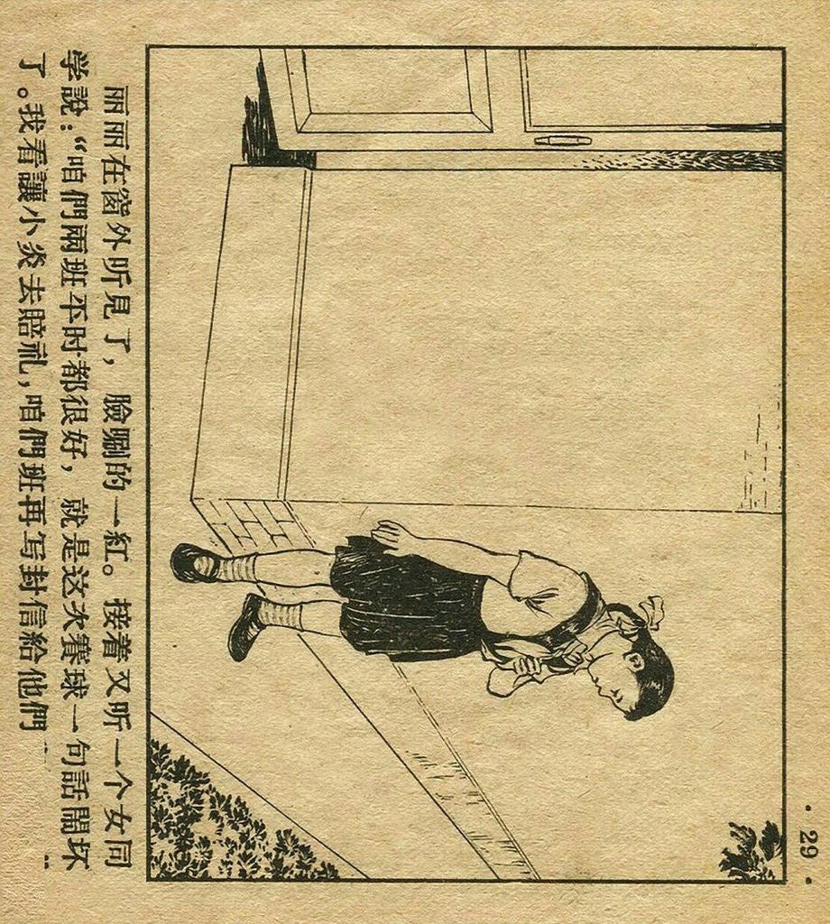 足球连环画手绘,足球赛版画