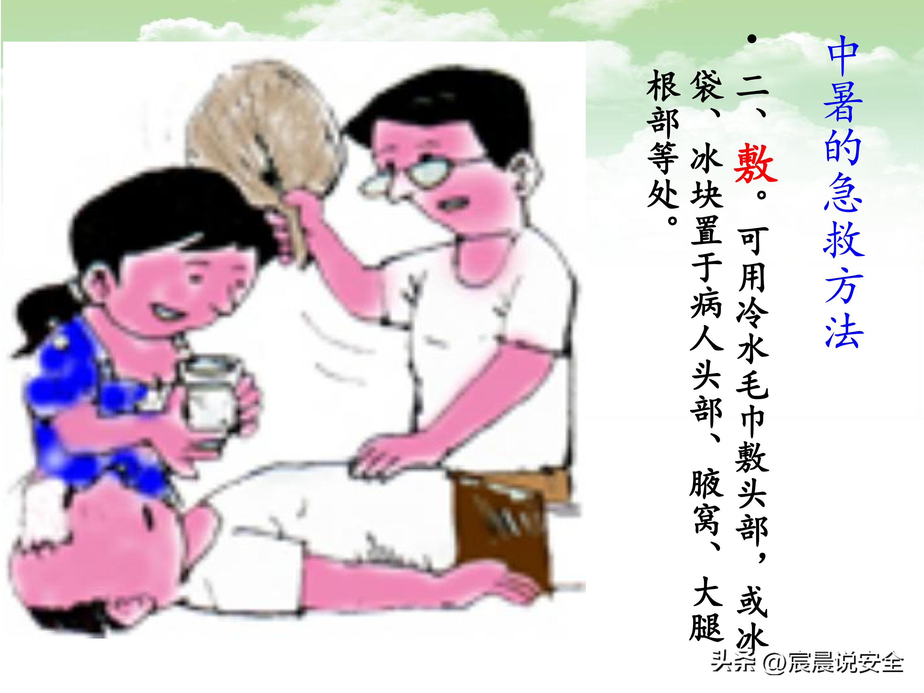 中暑救治相关指南ppt,防中暑安全经验分享ppt