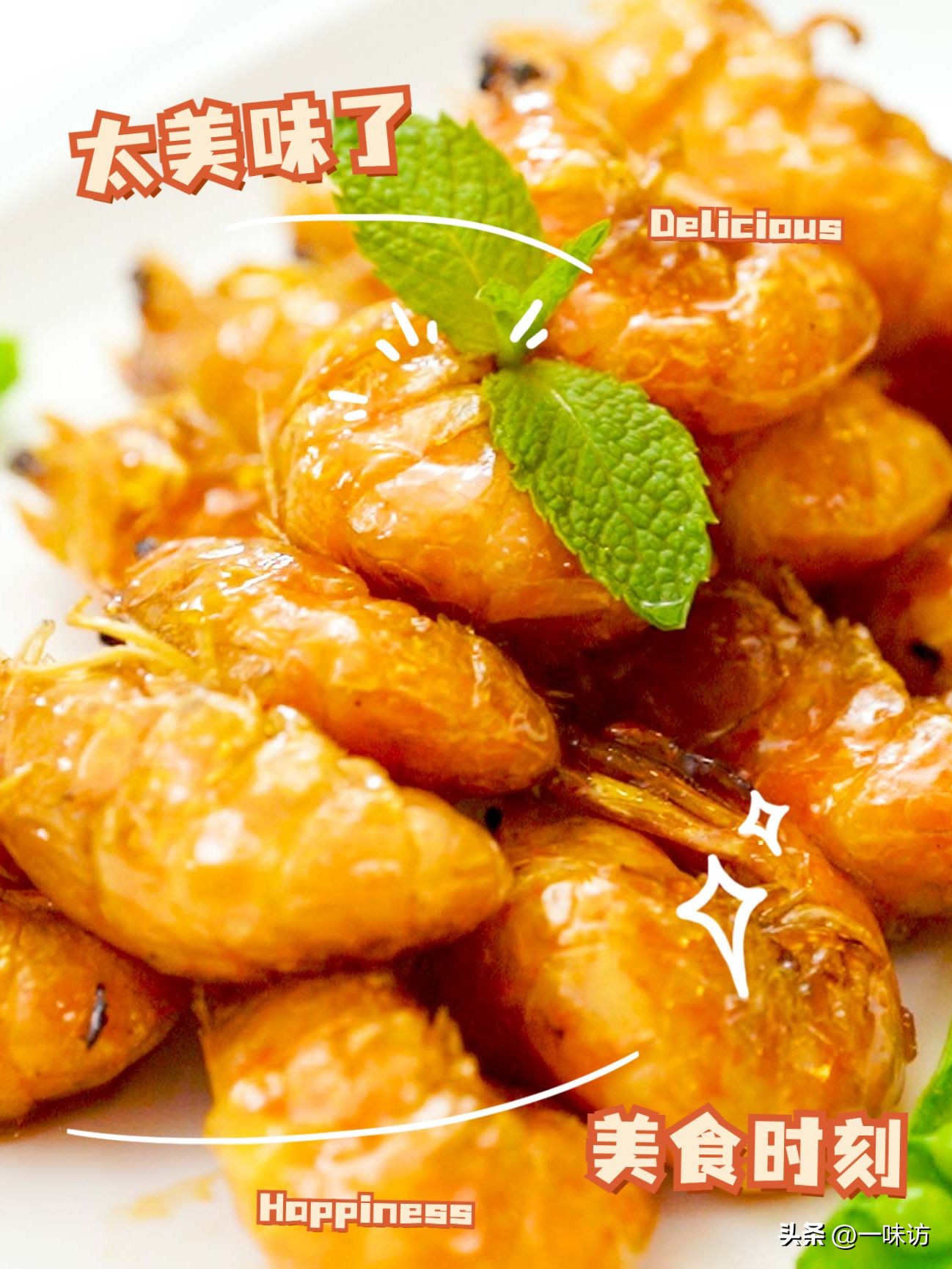 元宝虾的做法简单好吃,元宝虾怎么煮才又嫩又鲜