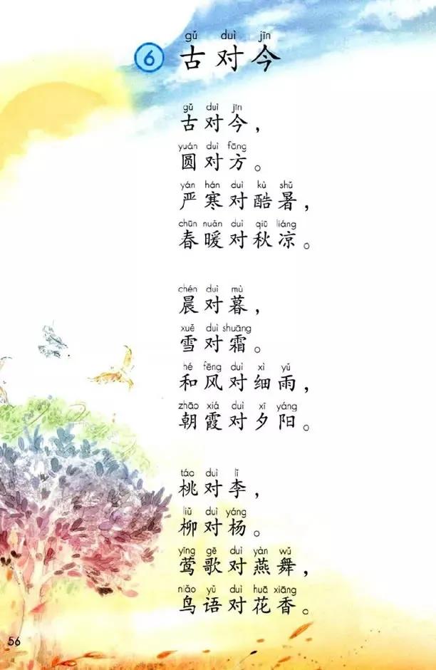 人教版小学语文一年级下册课本（电子版）寒假预习，快收藏