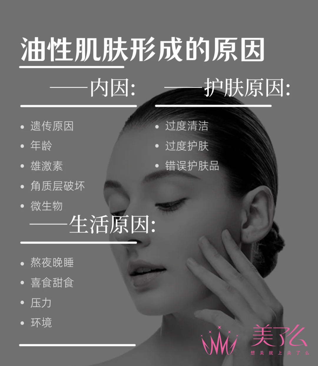 油性皮肤什么原因导致的,油性皮肤是什么原因怎么解决