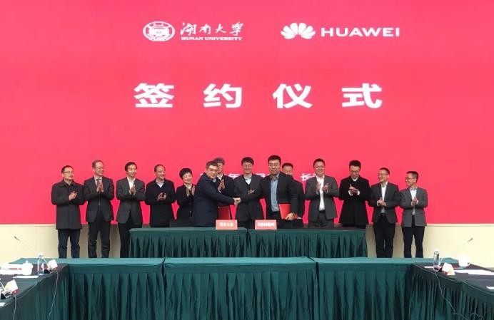 湖南大学与华为联合发展,湖南大学与华为共建