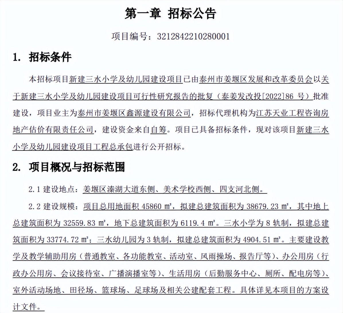 泰州姜堰学校规划,姜堰东桥小学最新规划