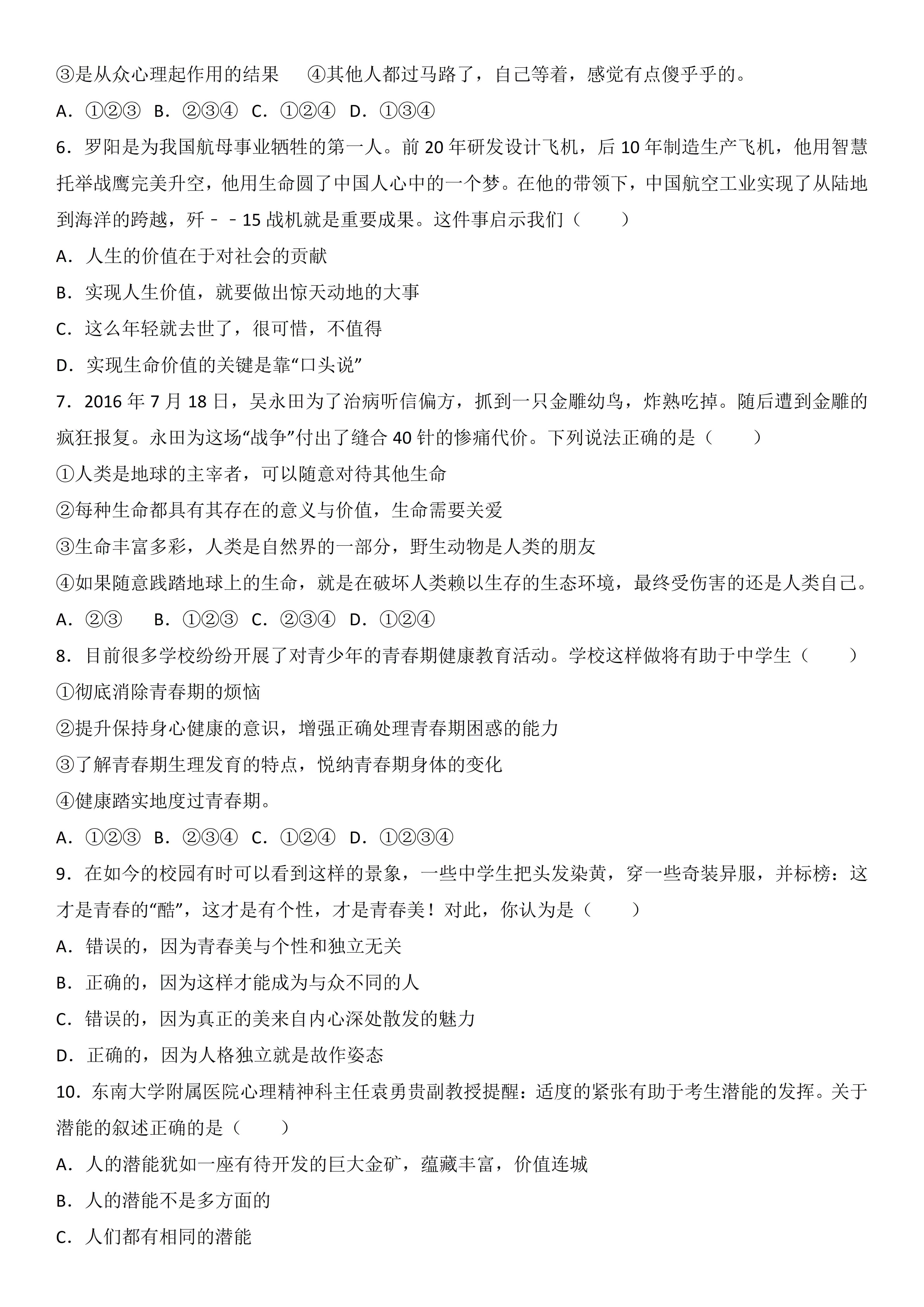太原市道德与法治七年级期末考试,七年级道德与法治期末考试答题