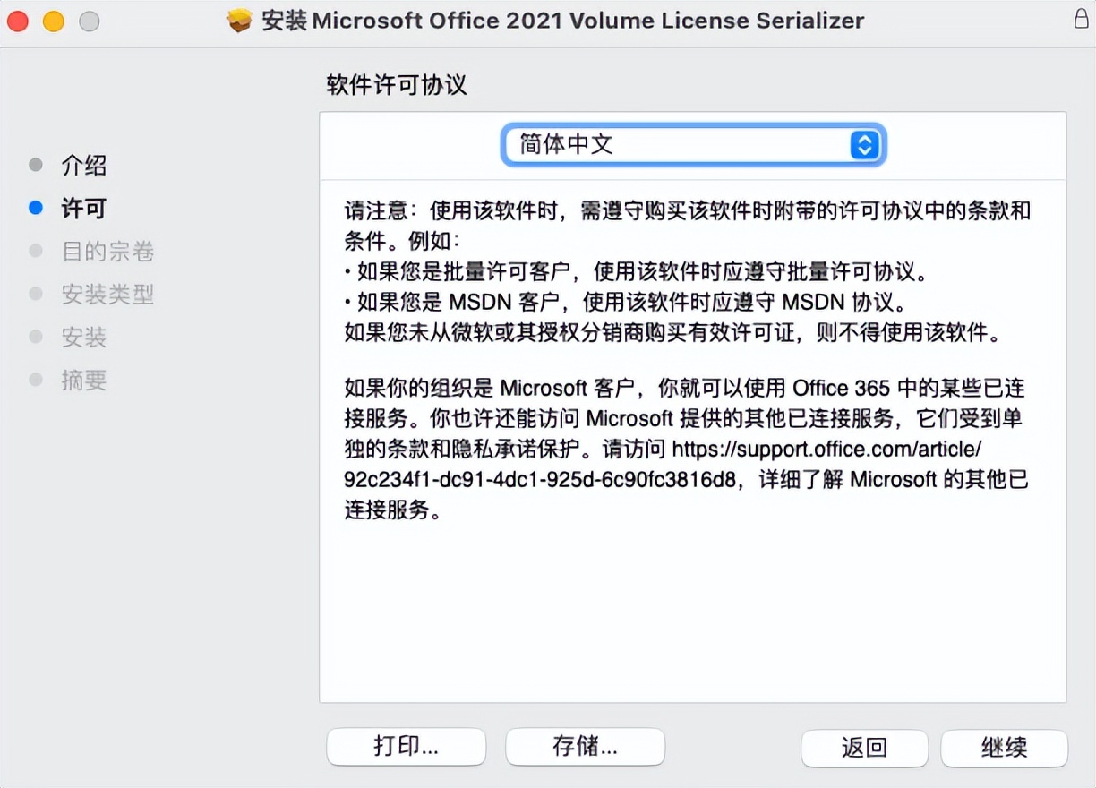 office2021formac激活,office2016formac激活