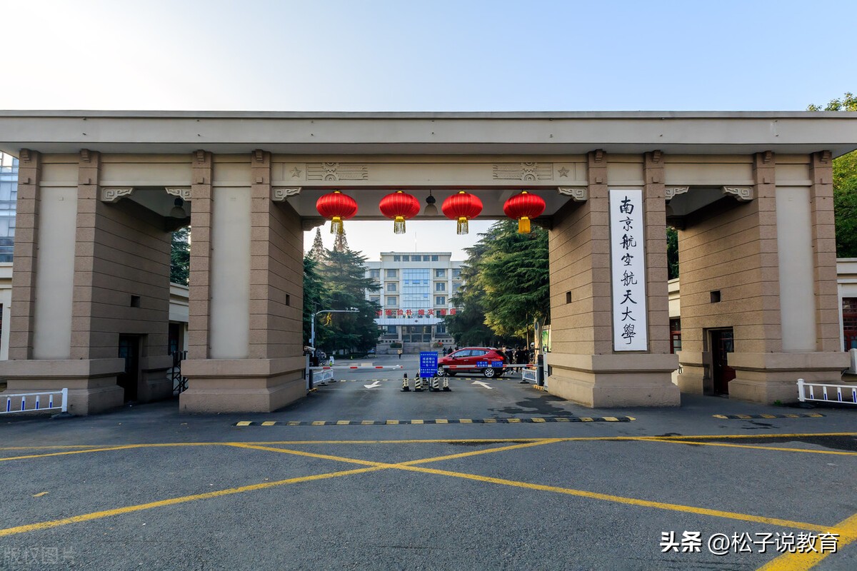 南京航空航天大学，算顶流的211吗？这篇文章给出了答案