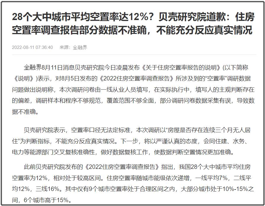 少数人拥有大量房产,国内到底有多少空置房产