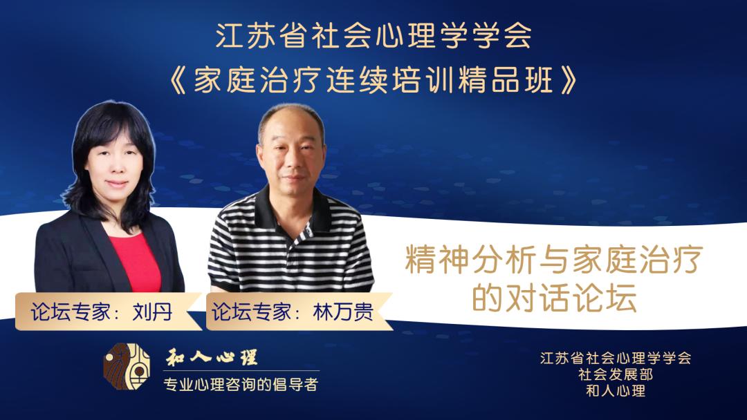 沉浸式感受系统家庭咨询的魅力——记家庭治疗连续培训精品班刘丹