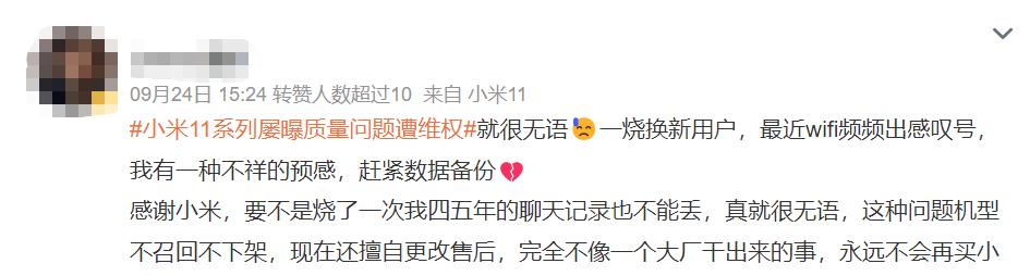 小米11系列质量问题上热搜，官方尚未作出回应