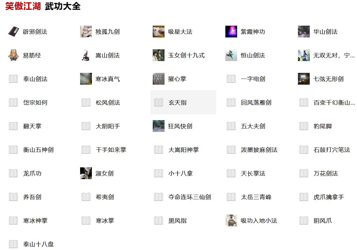 金庸泰山门派武功,金庸武侠少林寺门派武功