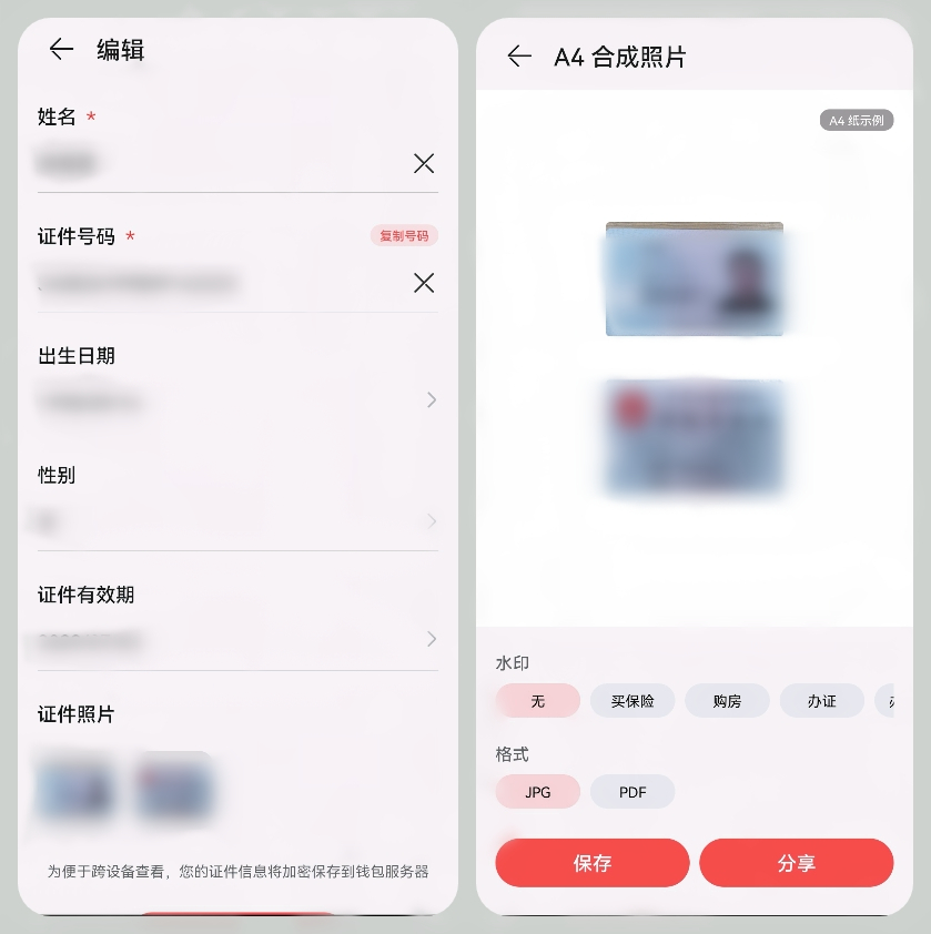 身份证如何录入到手机,一分钟把身份证写入手机