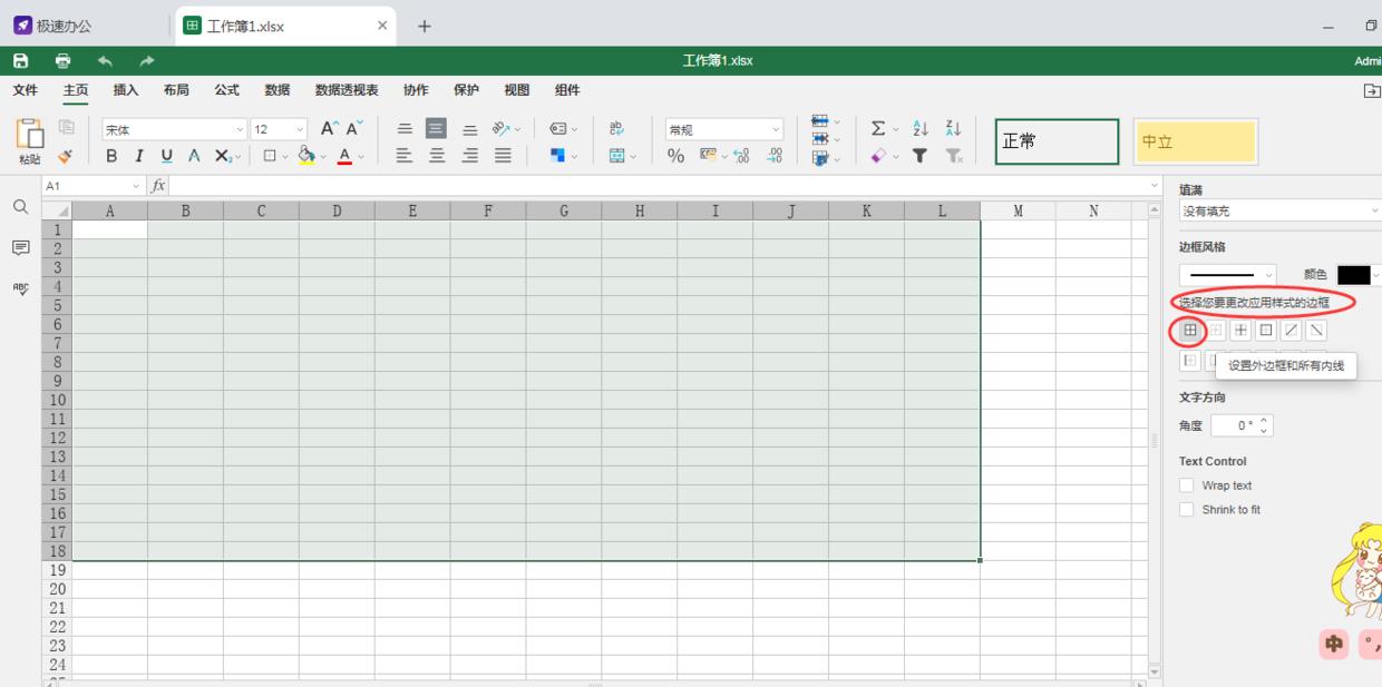 speedoffice表格如何排序,office表格框线加粗