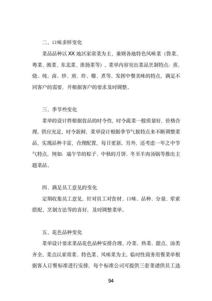 食堂投标方案范文,食堂投标项目服务方案