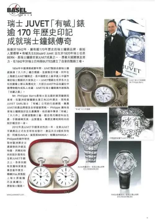 澳门腕表博物馆,澳门钟表博物馆