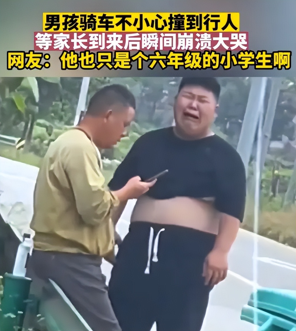 8岁壮汉骑车撞人,壮汉骑车撞人后猛哭
