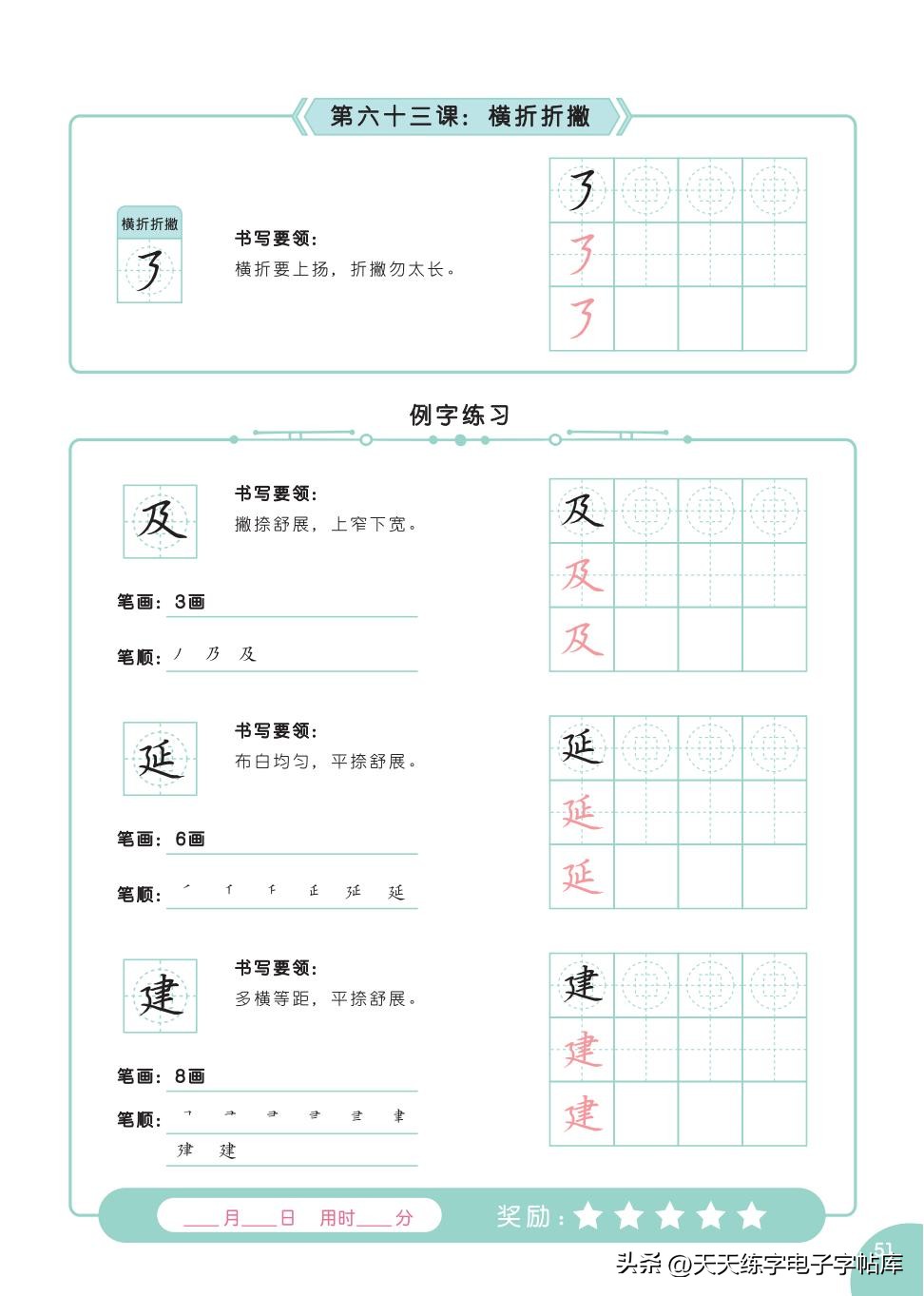 书法教程幼儿书法入门2,幼儿书法入门基础教学内容