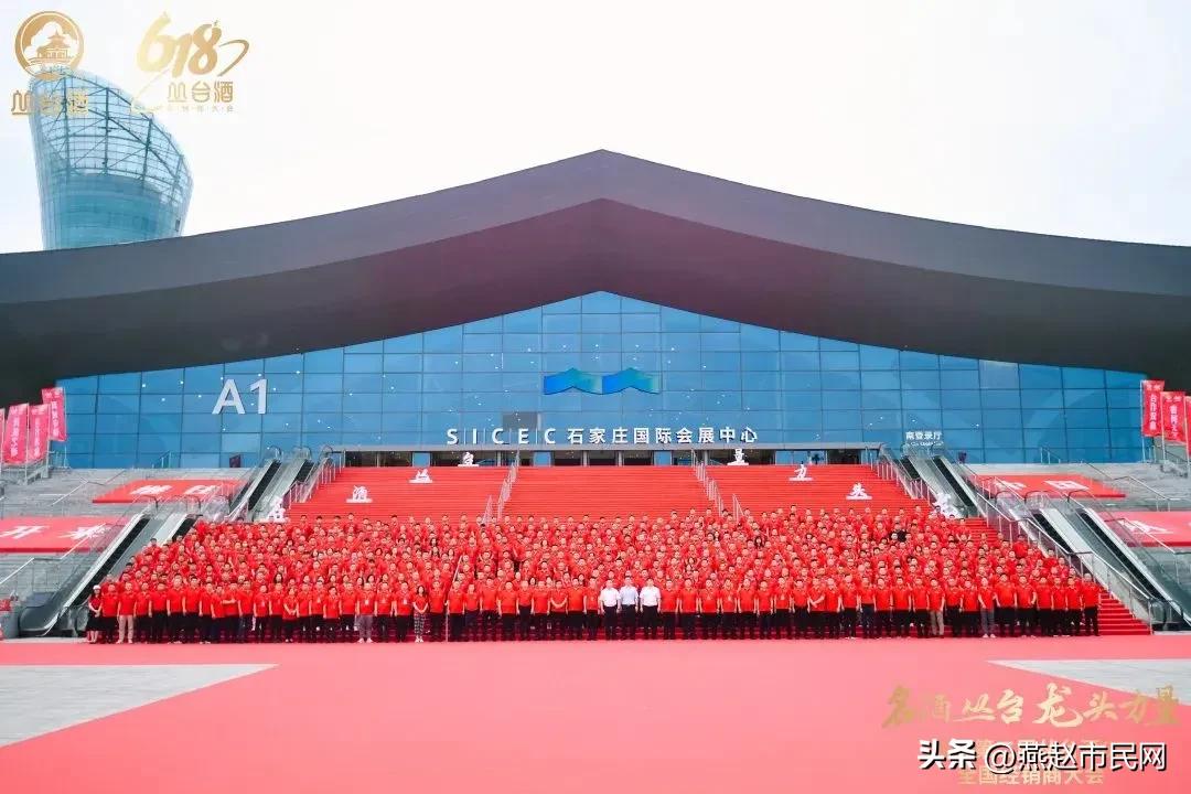 丛台酒618全国经销商大会,第二届丛台酒618全国经销商大会