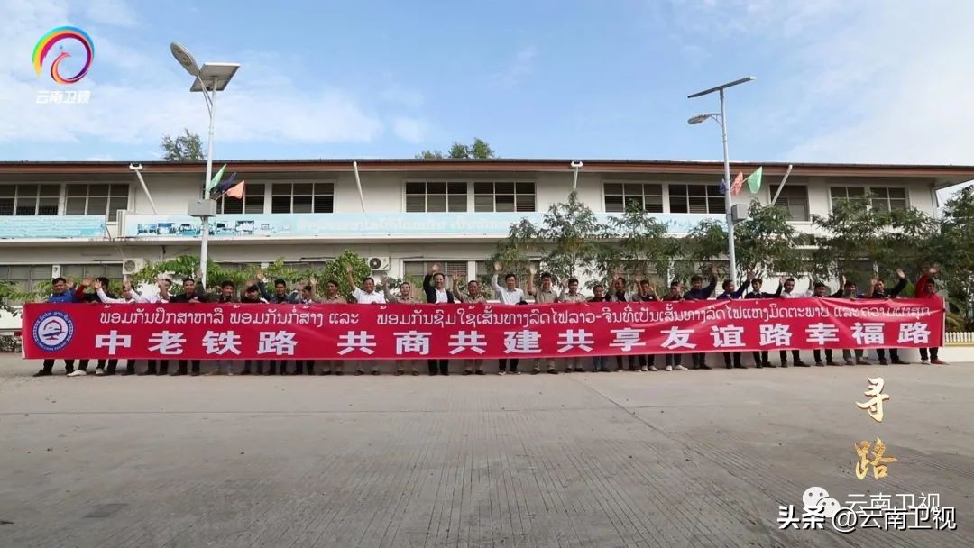 「中老铁路开通一周年」纪录片《友谊之路》第一集《寻路》今晚21：50云南卫视播出