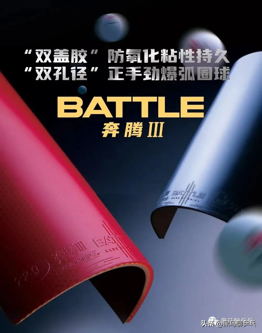 球板胶皮如何选择,推荐弹性强透板的乒乓球胶皮