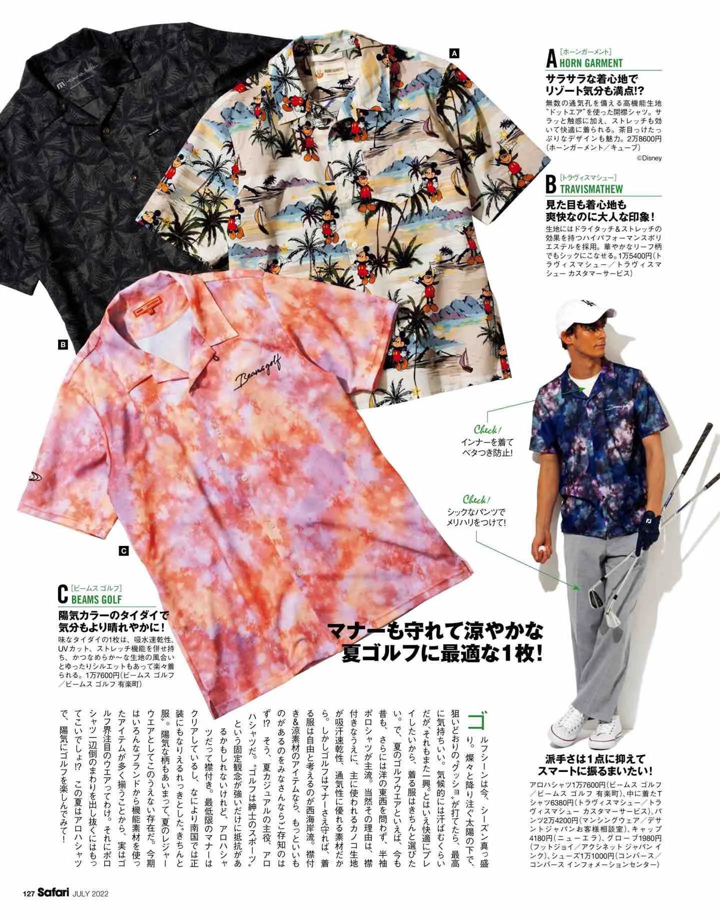 日本时尚杂志《Safari》2022/7