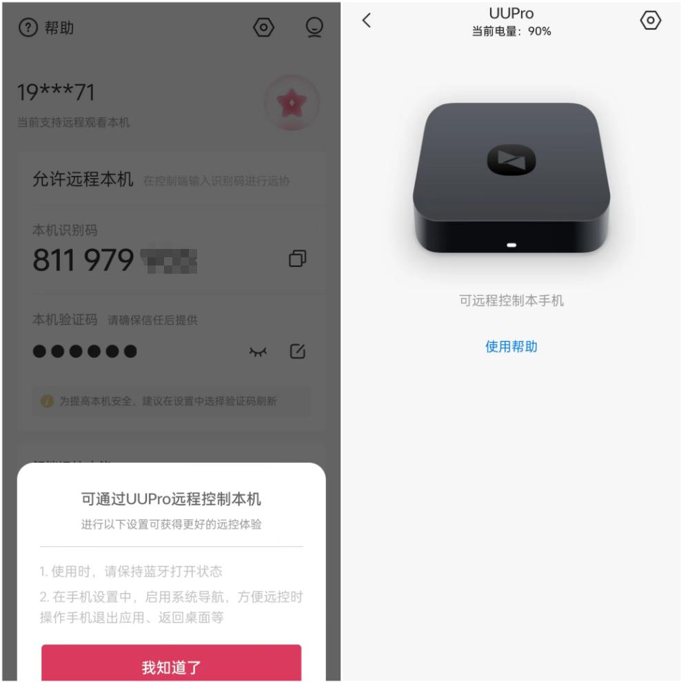 向日葵uupro远程控制,贝锐向日葵远程控制手机教程