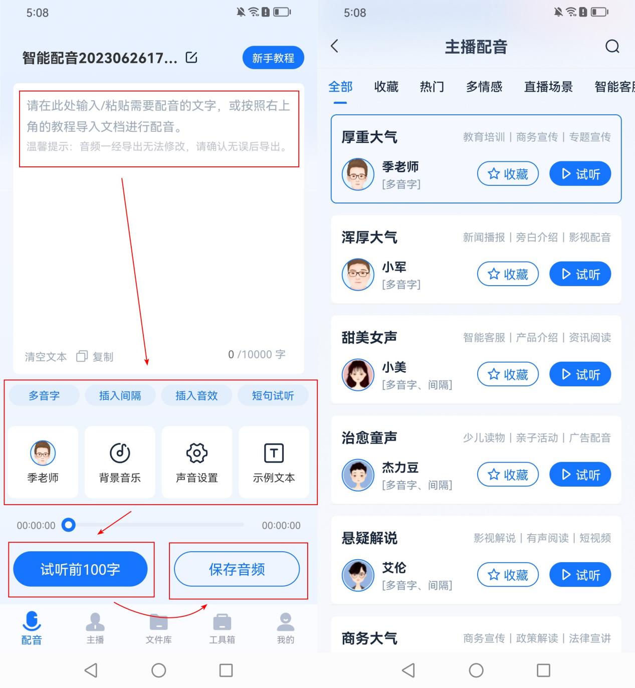 免费的会议记录语音转文字软件,视频文字转语音免费真人配音软件